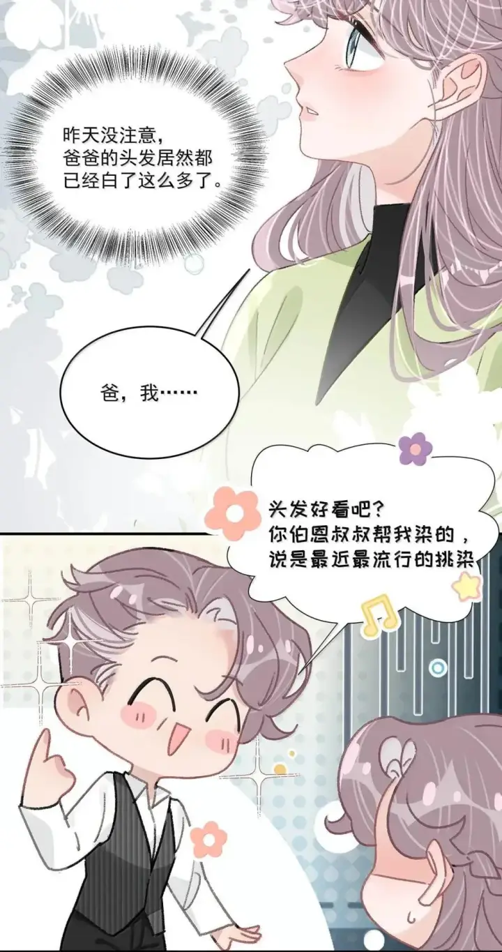 漫画《我在恋综被影后后妈强制爱了》055 你直接搞上小妈文学~第23张图