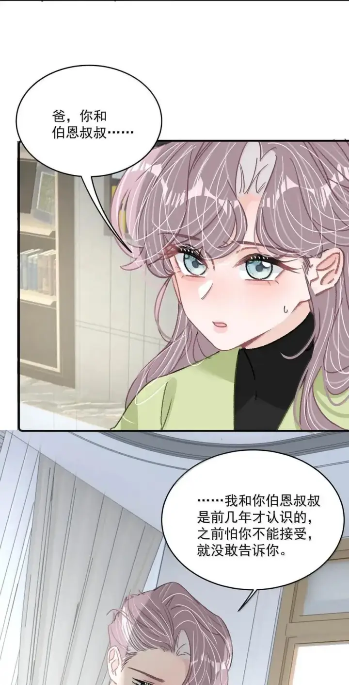 漫画《我在恋综被影后后妈强制爱了》055 你直接搞上小妈文学~第24张图