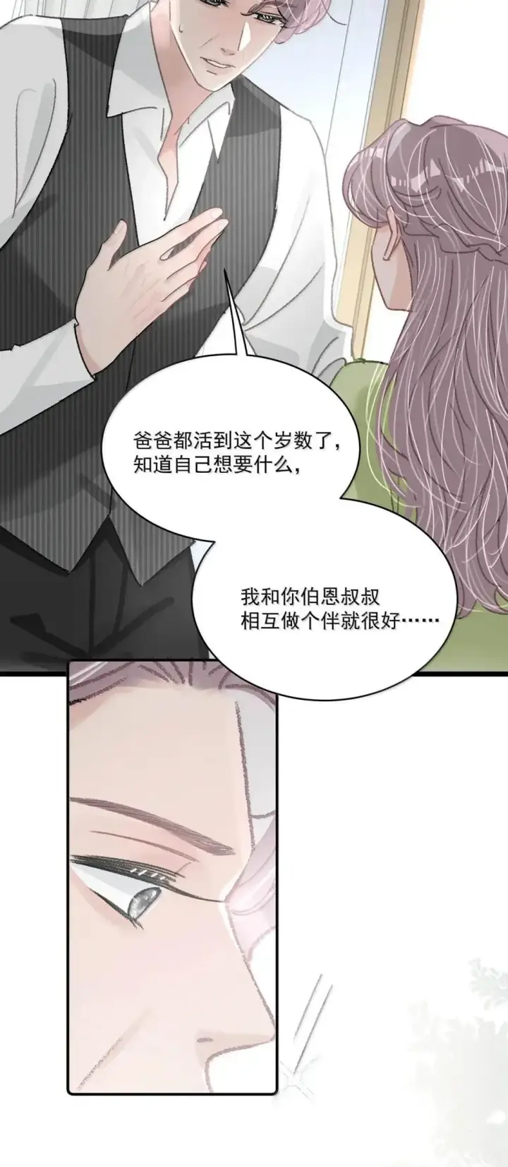 漫画《我在恋综被影后后妈强制爱了》055 你直接搞上小妈文学~第25张图