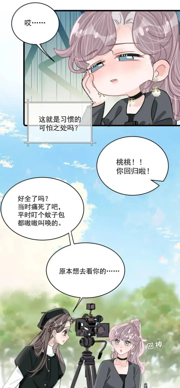漫画《我在恋综被影后后妈强制爱了》055 你直接搞上小妈文学~第31张图
