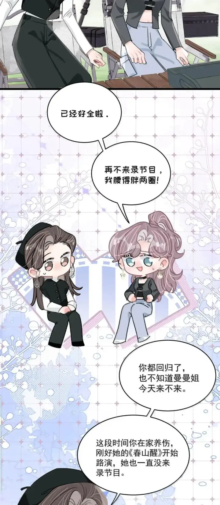 漫画《我在恋综被影后后妈强制爱了》055 你直接搞上小妈文学~第32张图