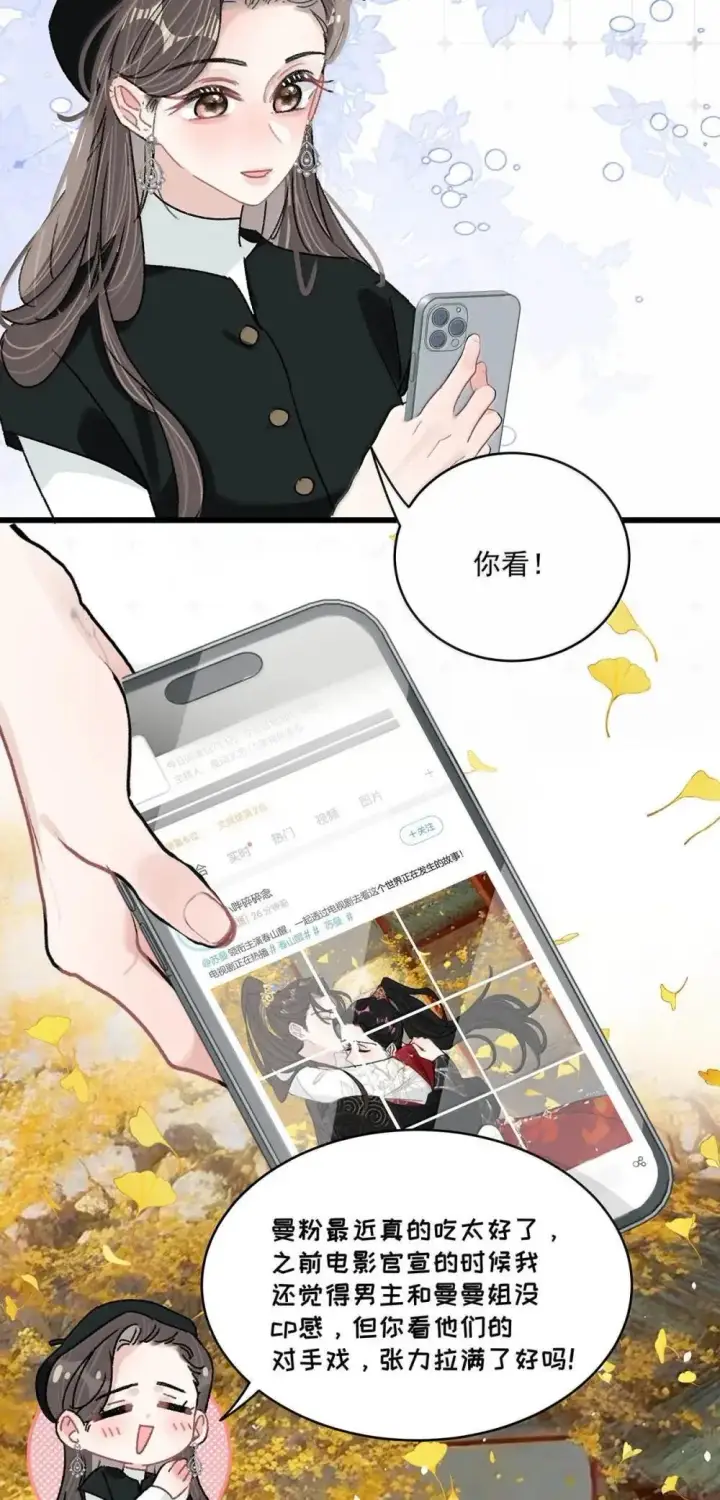 漫画《我在恋综被影后后妈强制爱了》055 你直接搞上小妈文学~第33张图