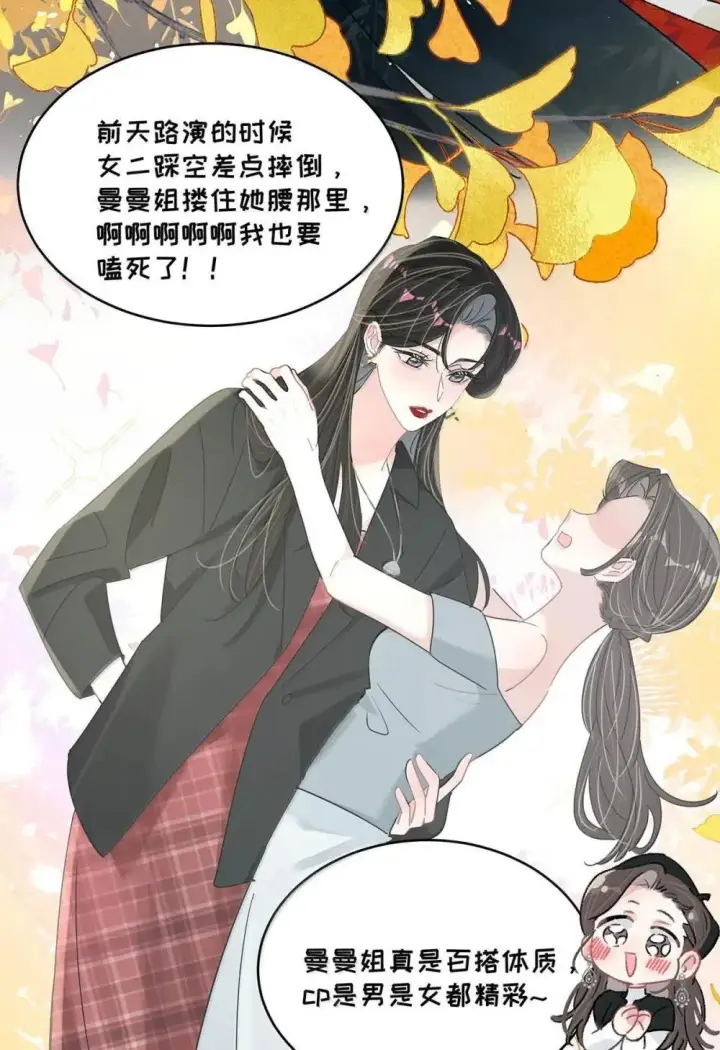 漫画《我在恋综被影后后妈强制爱了》055 你直接搞上小妈文学~第35张图