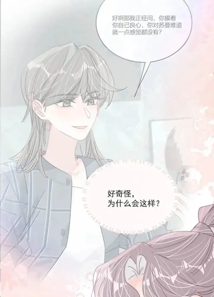漫画《我在恋综被影后后妈强制爱了》055 你直接搞上小妈文学~第37张图