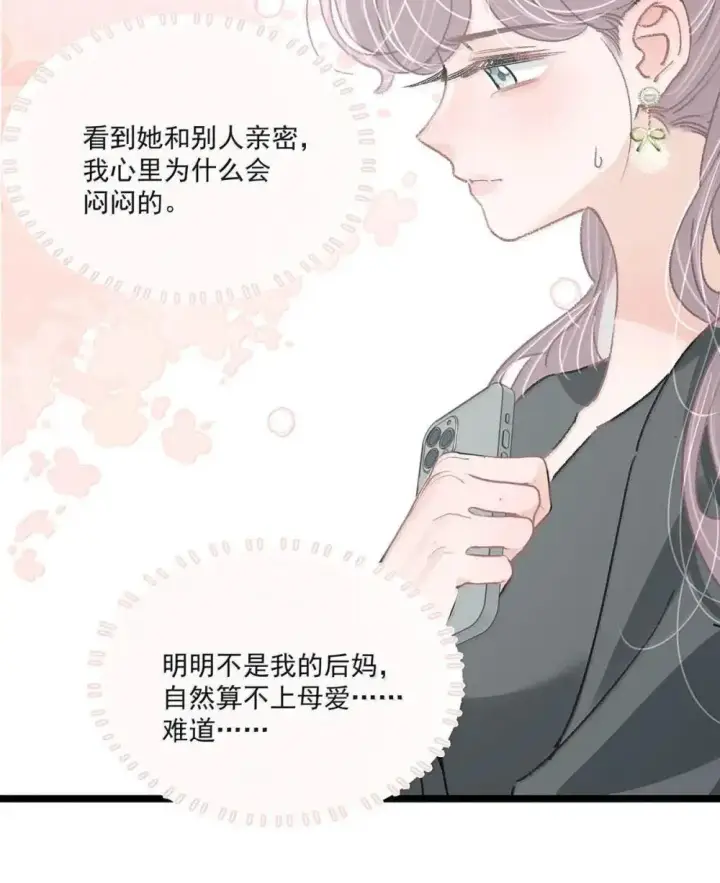 漫画《我在恋综被影后后妈强制爱了》055 你直接搞上小妈文学~第38张图