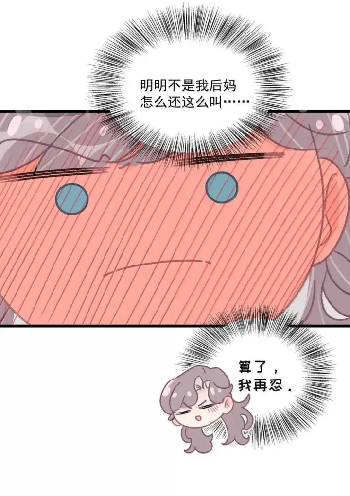 漫画《我在恋综被影后后妈强制爱了》055 你直接搞上小妈文学~第4张图