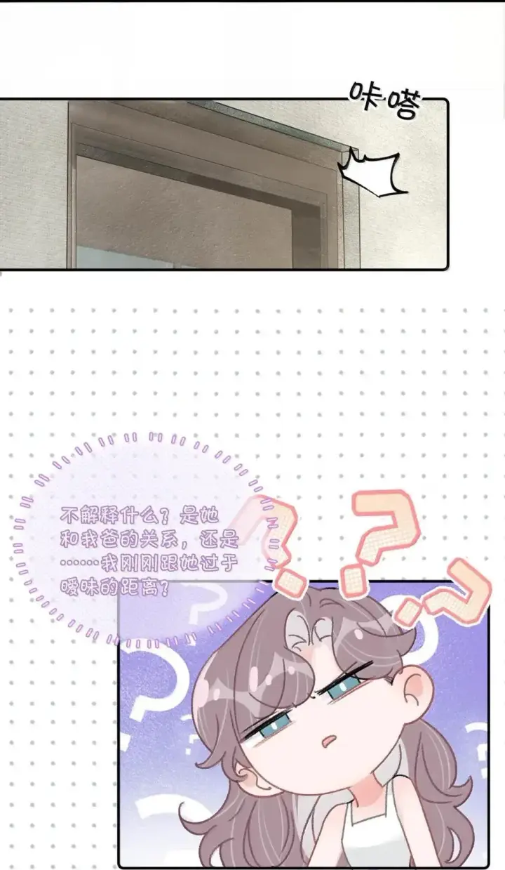 漫画《我在恋综被影后后妈强制爱了》055 你直接搞上小妈文学~第7张图