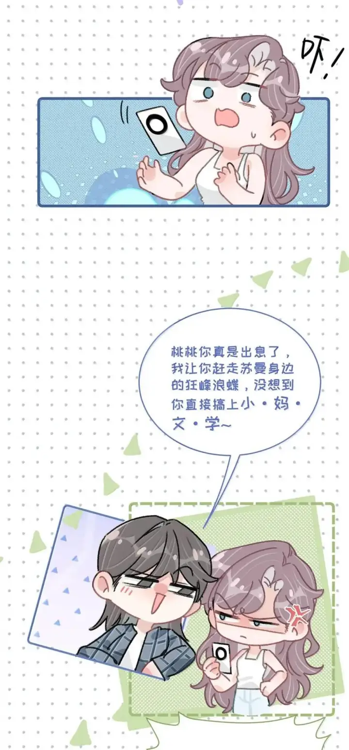 漫画《我在恋综被影后后妈强制爱了》055 你直接搞上小妈文学~第9张图