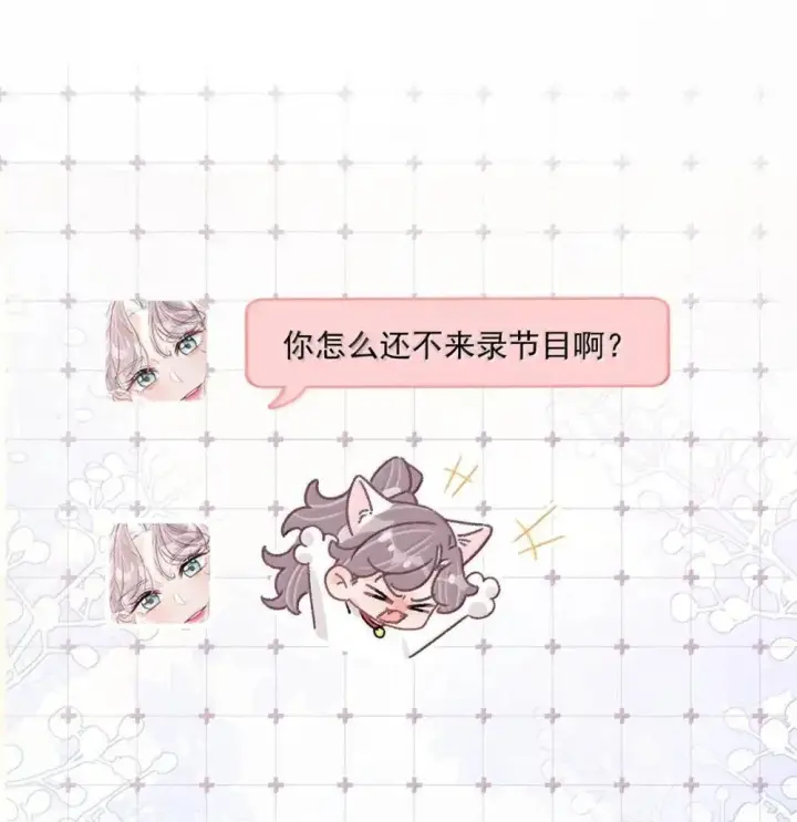 漫画《我在恋综被影后后妈强制爱了》056 换乘恋爱？！第13张图