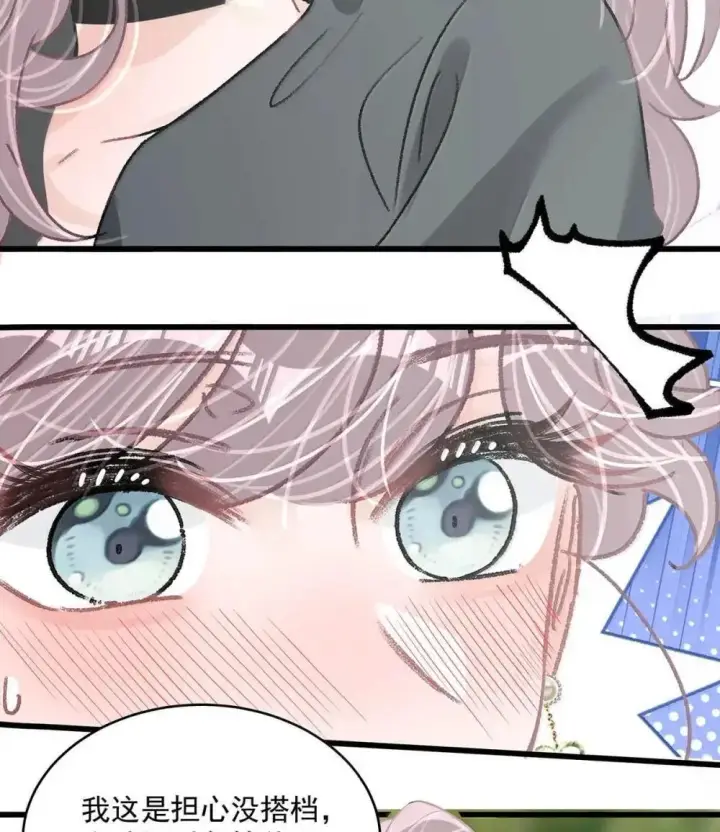 漫画《我在恋综被影后后妈强制爱了》056 换乘恋爱？！第19张图