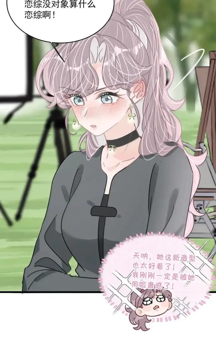 漫画《我在恋综被影后后妈强制爱了》056 换乘恋爱？！第20张图