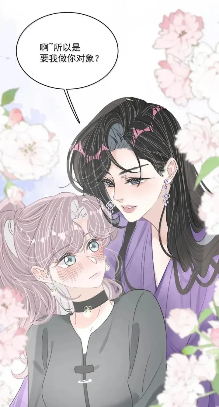 漫画《我在恋综被影后后妈强制爱了》056 换乘恋爱？！第21张图