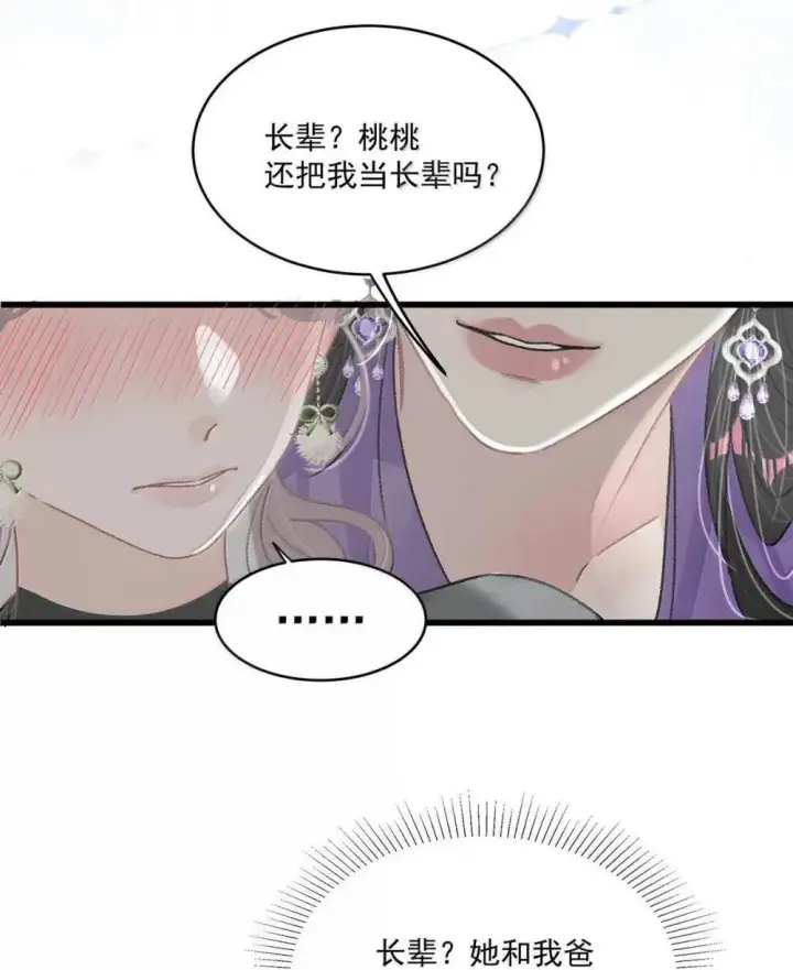 漫画《我在恋综被影后后妈强制爱了》056 换乘恋爱？！第23张图