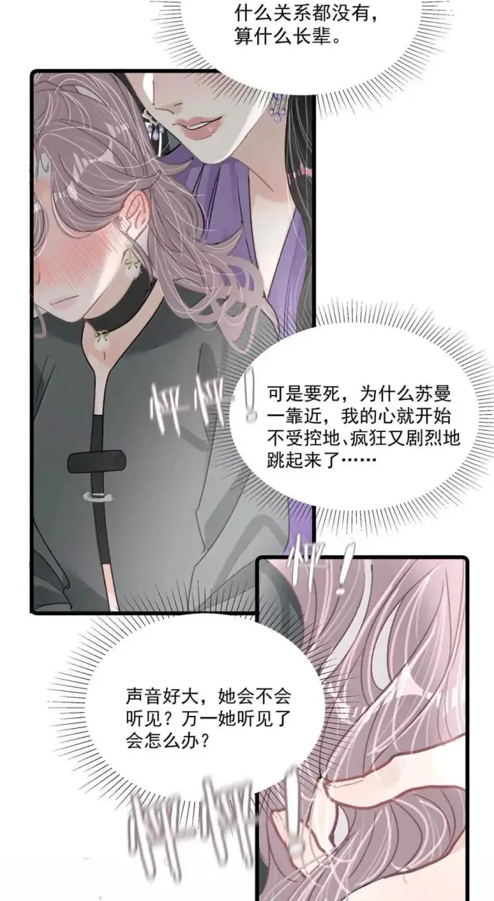 漫画《我在恋综被影后后妈强制爱了》056 换乘恋爱？！第24张图