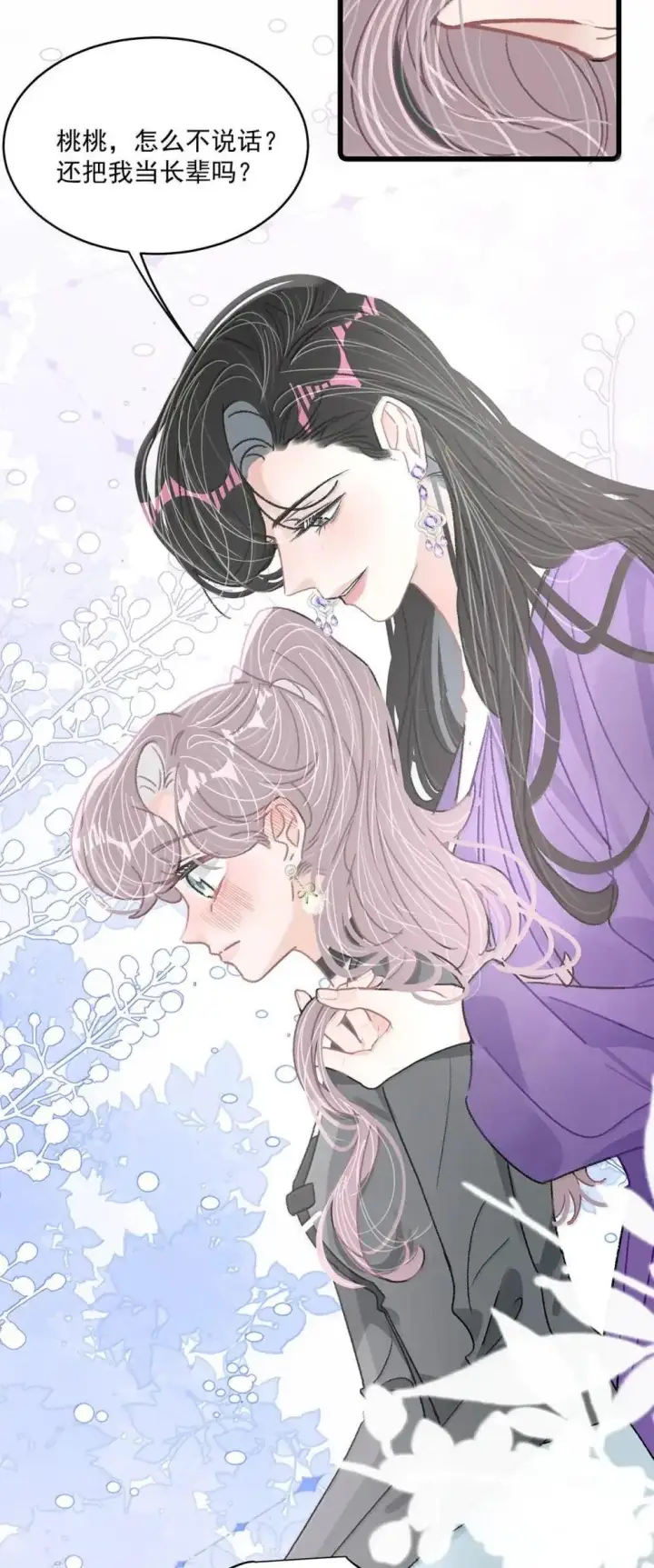 漫画《我在恋综被影后后妈强制爱了》056 换乘恋爱？！第25张图