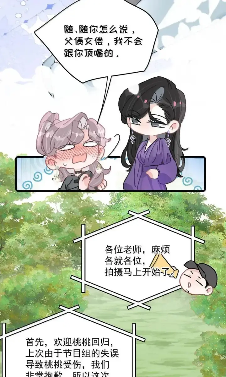 漫画《我在恋综被影后后妈强制爱了》056 换乘恋爱？！第26张图