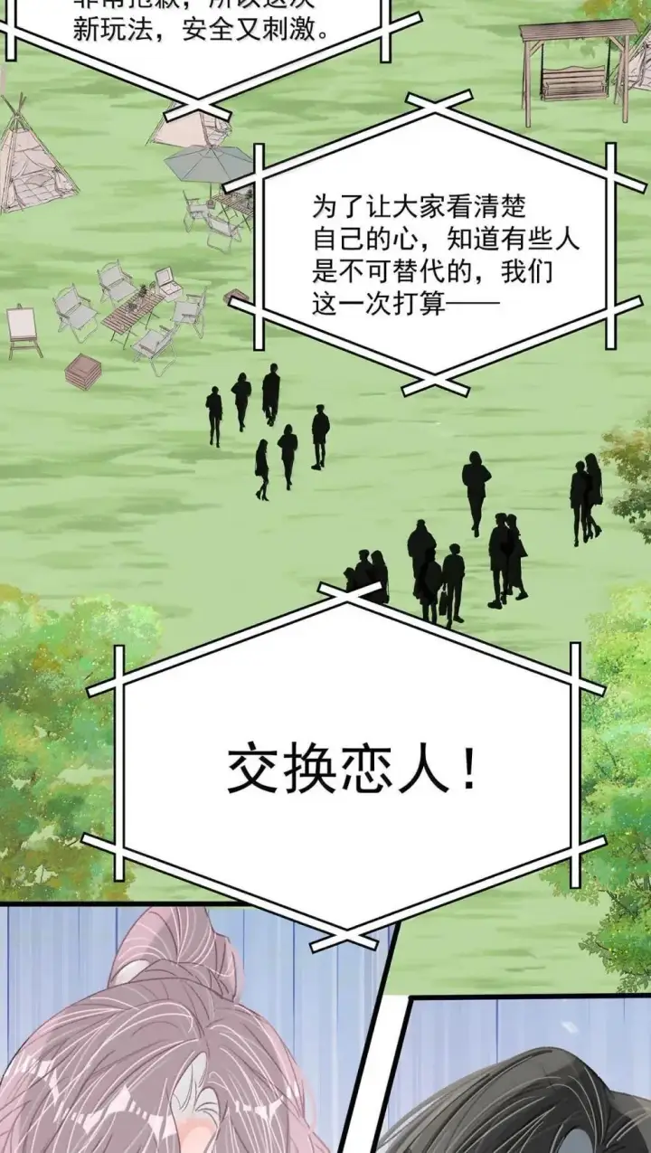 漫画《我在恋综被影后后妈强制爱了》056 换乘恋爱？！第27张图