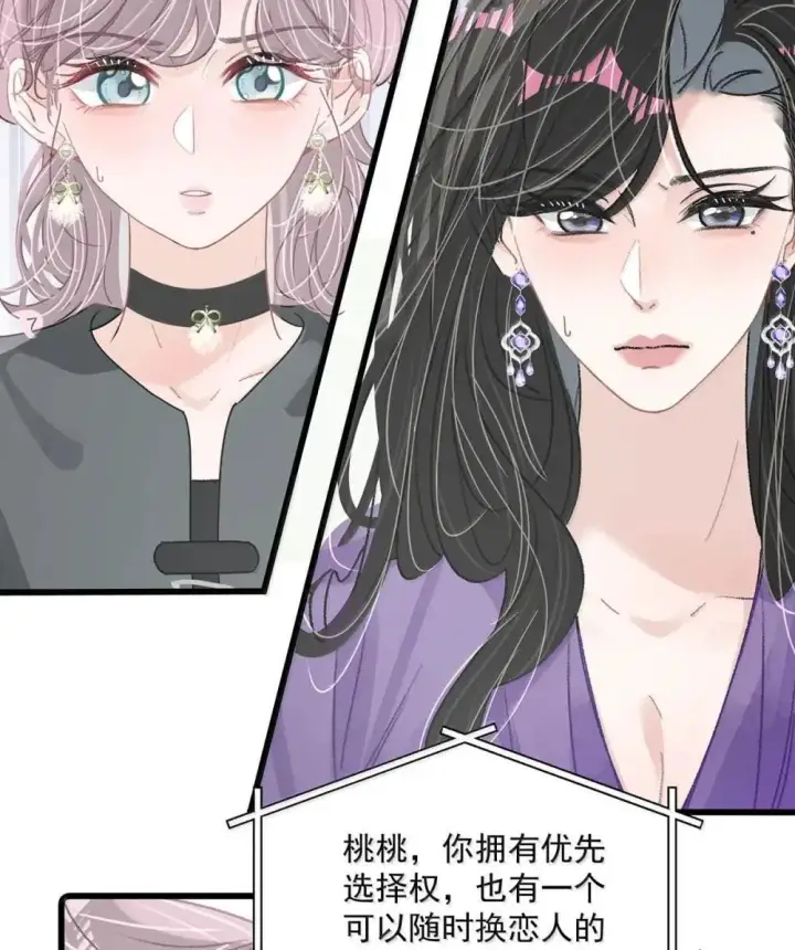 漫画《我在恋综被影后后妈强制爱了》056 换乘恋爱？！第28张图