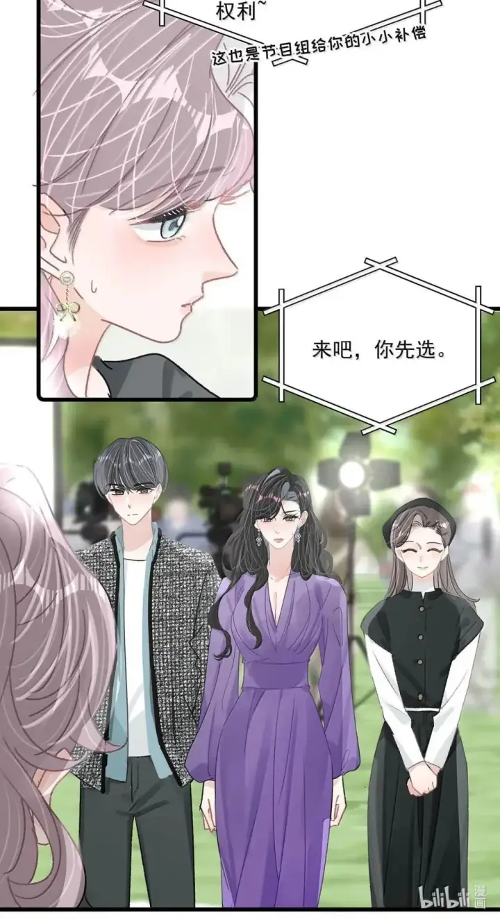 漫画《我在恋综被影后后妈强制爱了》056 换乘恋爱？！第29张图