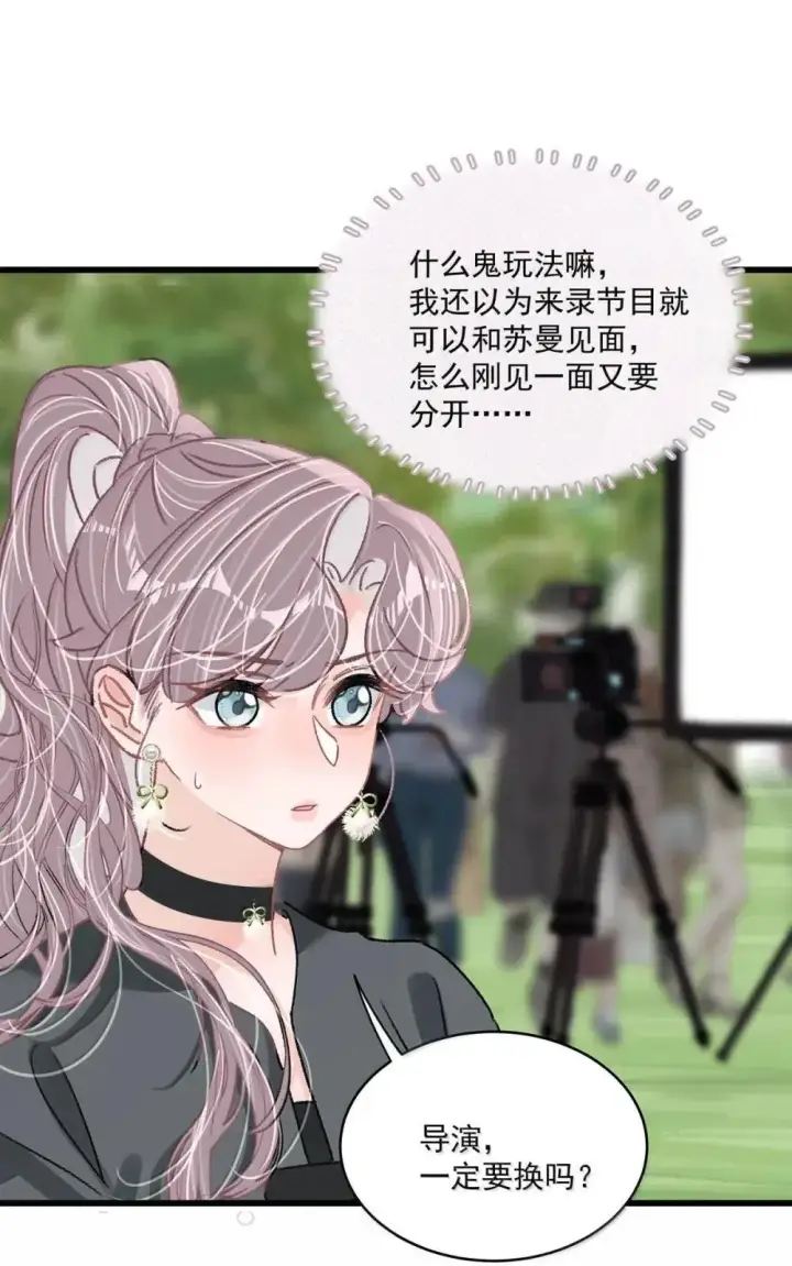 漫画《我在恋综被影后后妈强制爱了》056 换乘恋爱？！第30张图