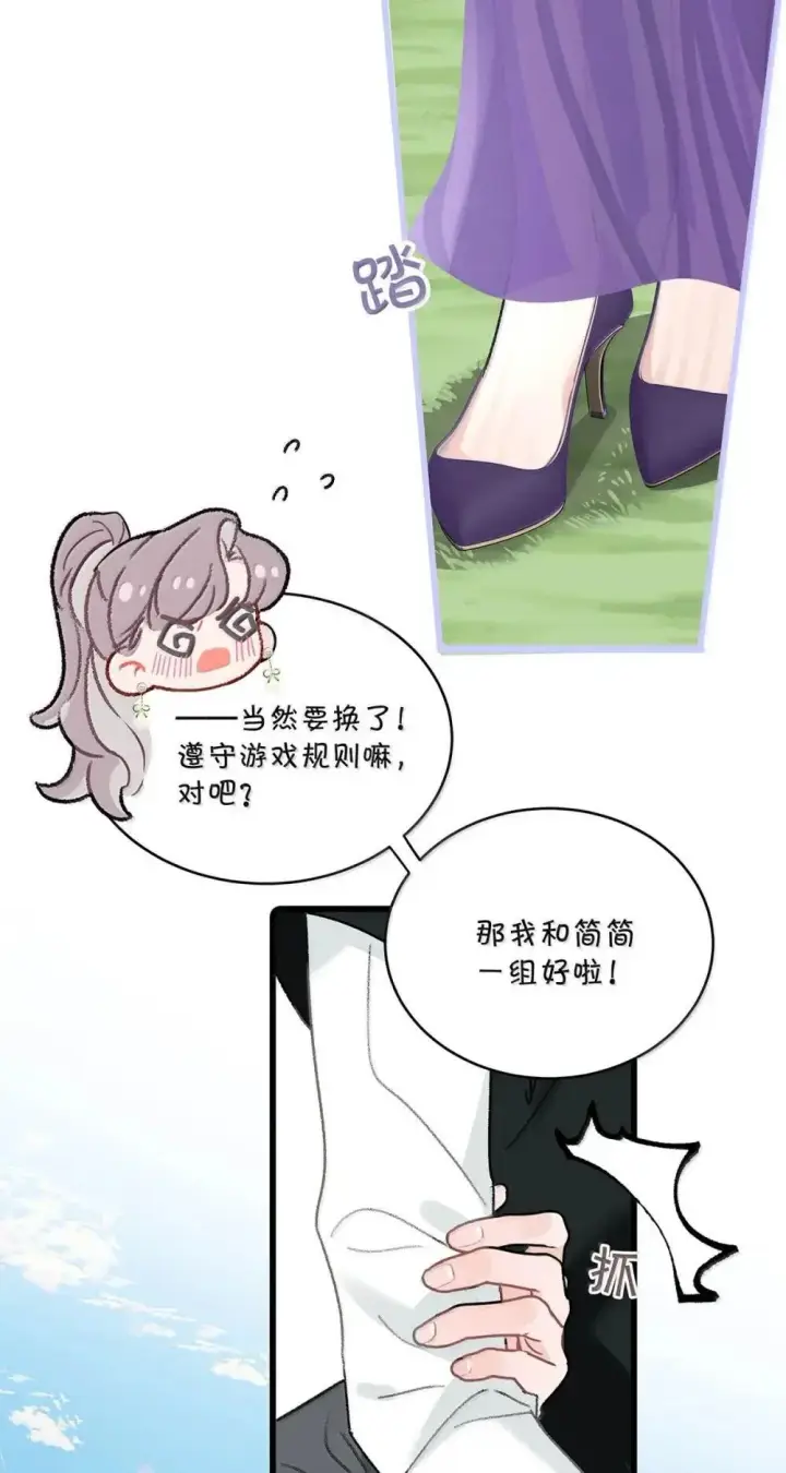 漫画《我在恋综被影后后妈强制爱了》056 换乘恋爱？！第32张图