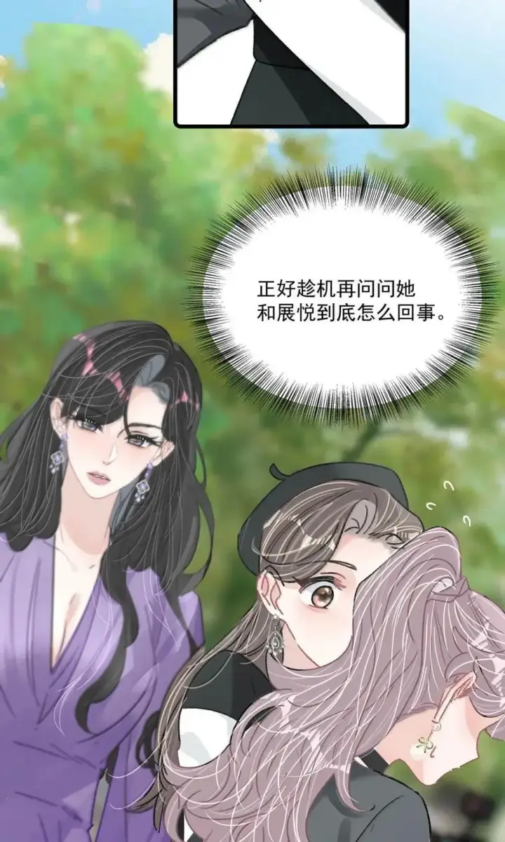 漫画《我在恋综被影后后妈强制爱了》056 换乘恋爱？！第33张图