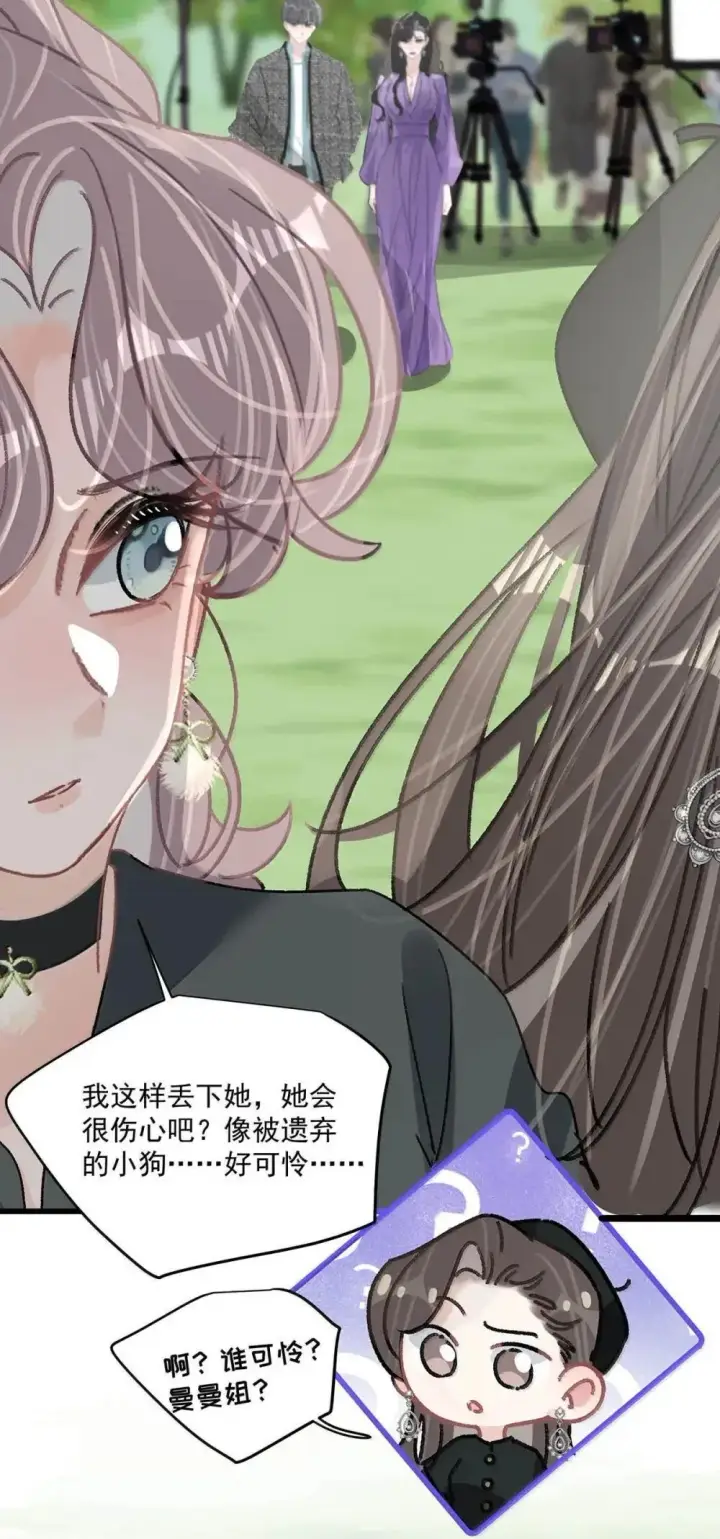 漫画《我在恋综被影后后妈强制爱了》056 换乘恋爱？！第35张图