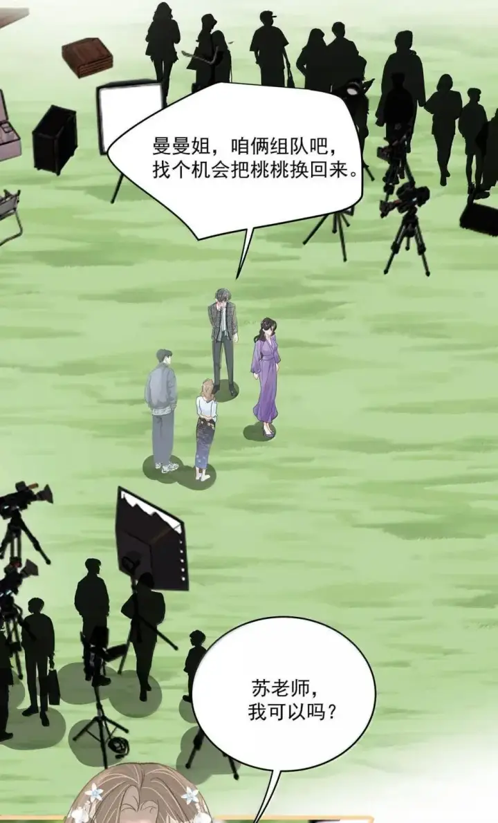 漫画《我在恋综被影后后妈强制爱了》056 换乘恋爱？！第36张图