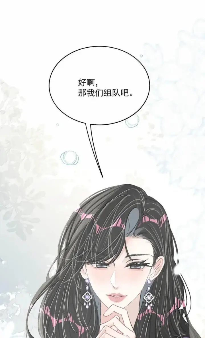 漫画《我在恋综被影后后妈强制爱了》056 换乘恋爱？！第38张图