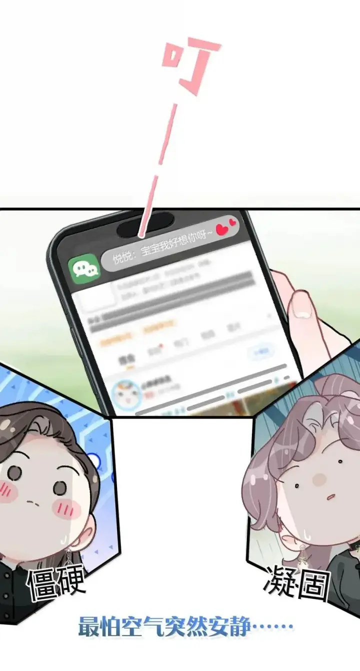 漫画《我在恋综被影后后妈强制爱了》056 换乘恋爱？！第4张图
