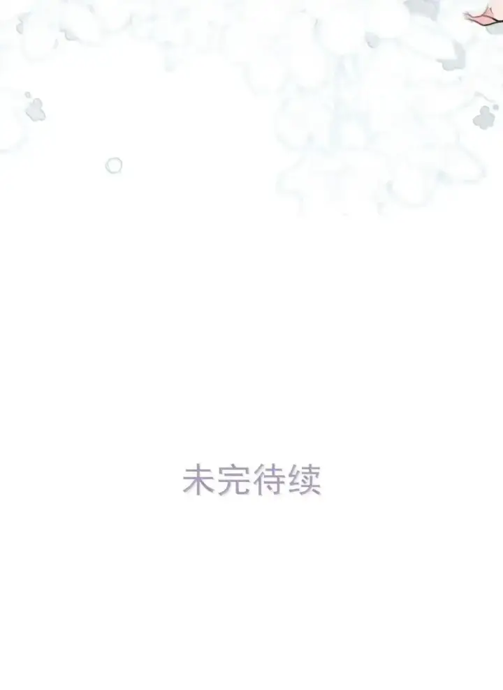 漫画《我在恋综被影后后妈强制爱了》056 换乘恋爱？！第40张图