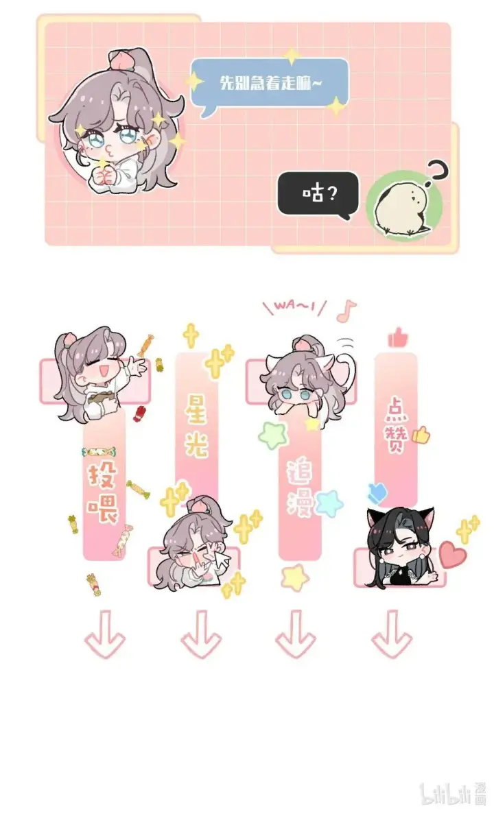 漫画《我在恋综被影后后妈强制爱了》056 换乘恋爱？！第41张图