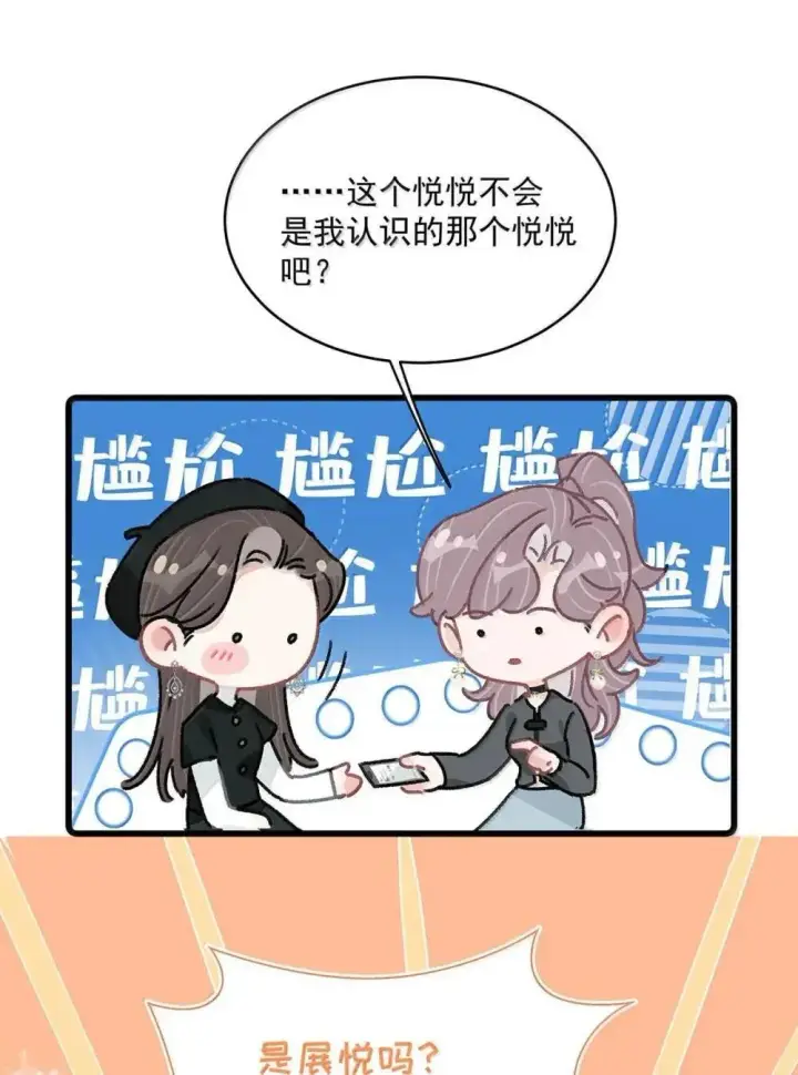 漫画《我在恋综被影后后妈强制爱了》056 换乘恋爱？！第5张图