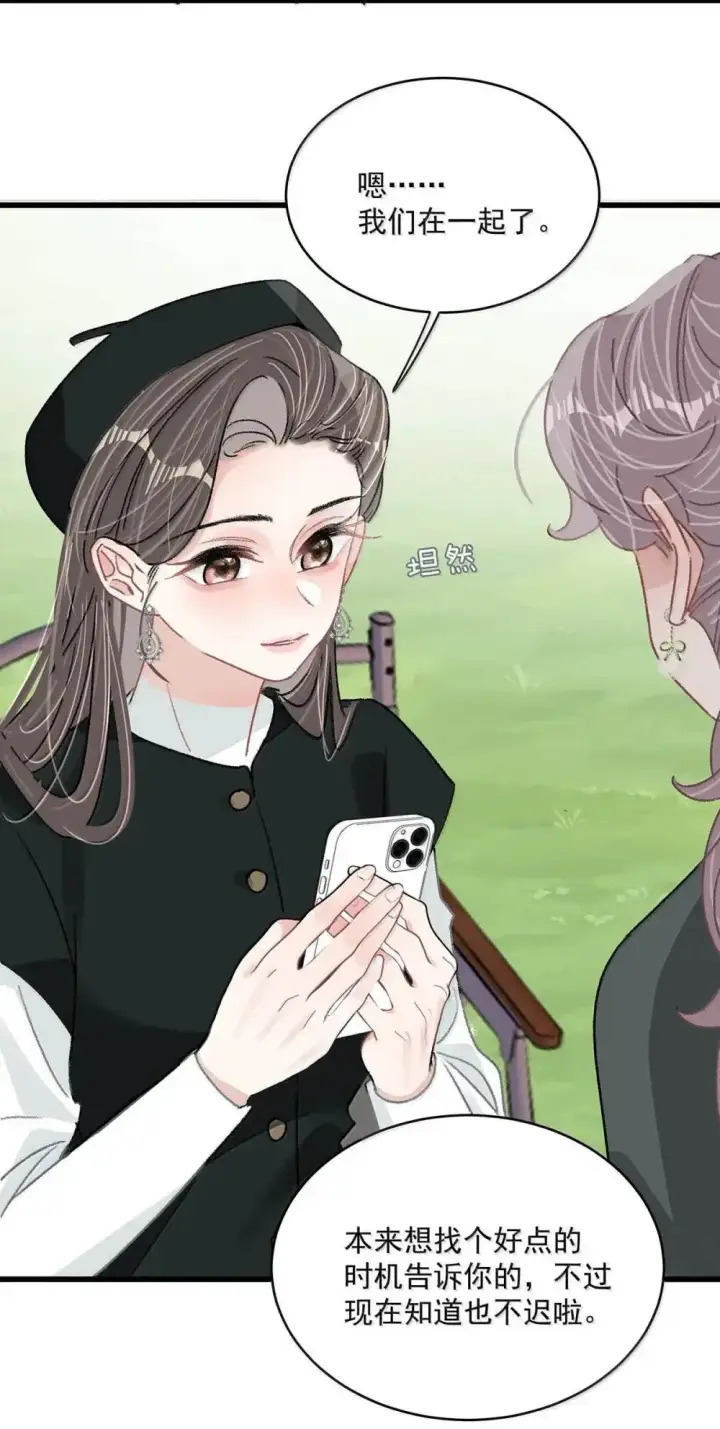 漫画《我在恋综被影后后妈强制爱了》056 换乘恋爱？！第7张图