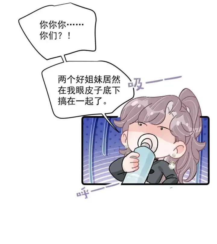 漫画《我在恋综被影后后妈强制爱了》056 换乘恋爱？！第8张图