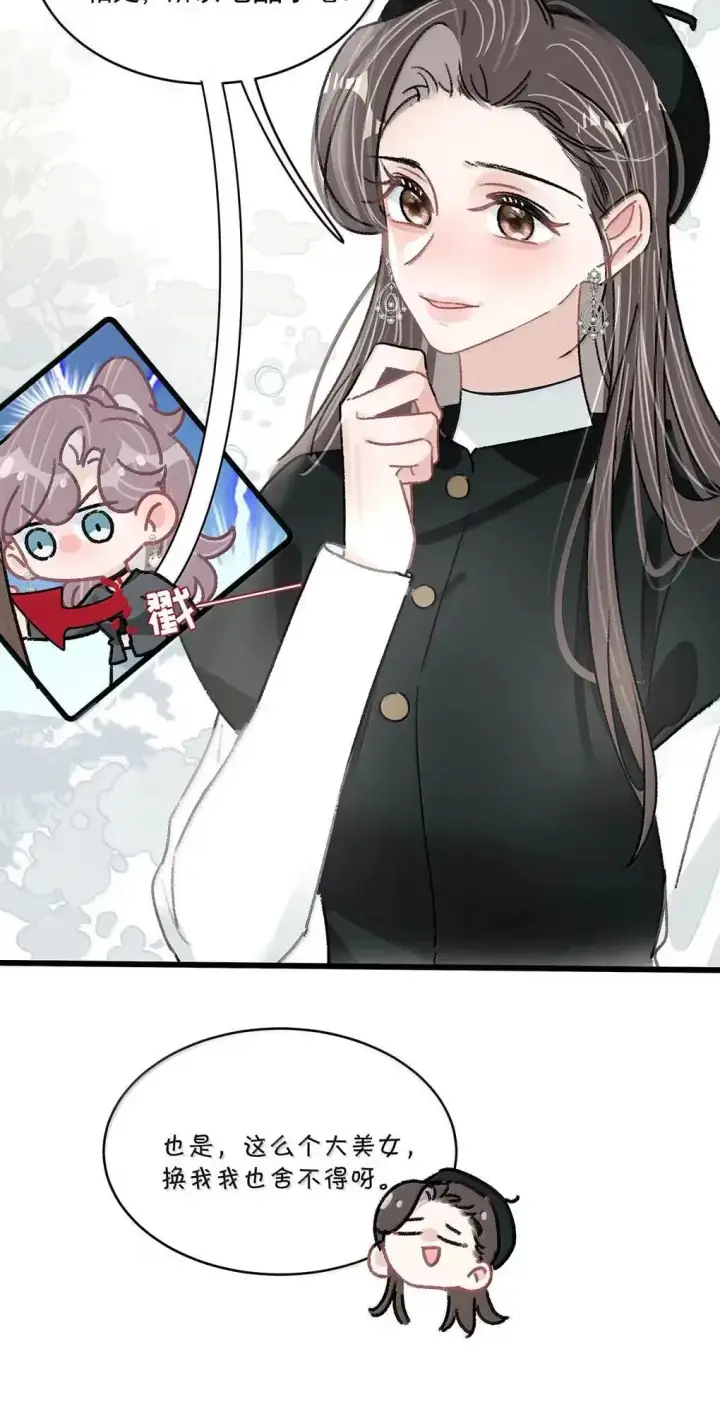 漫画《我在恋综被影后后妈强制爱了》057 我，喜欢上苏曼了。第10张图