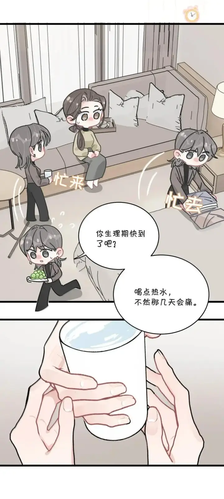 漫画《我在恋综被影后后妈强制爱了》057 我，喜欢上苏曼了。第16张图