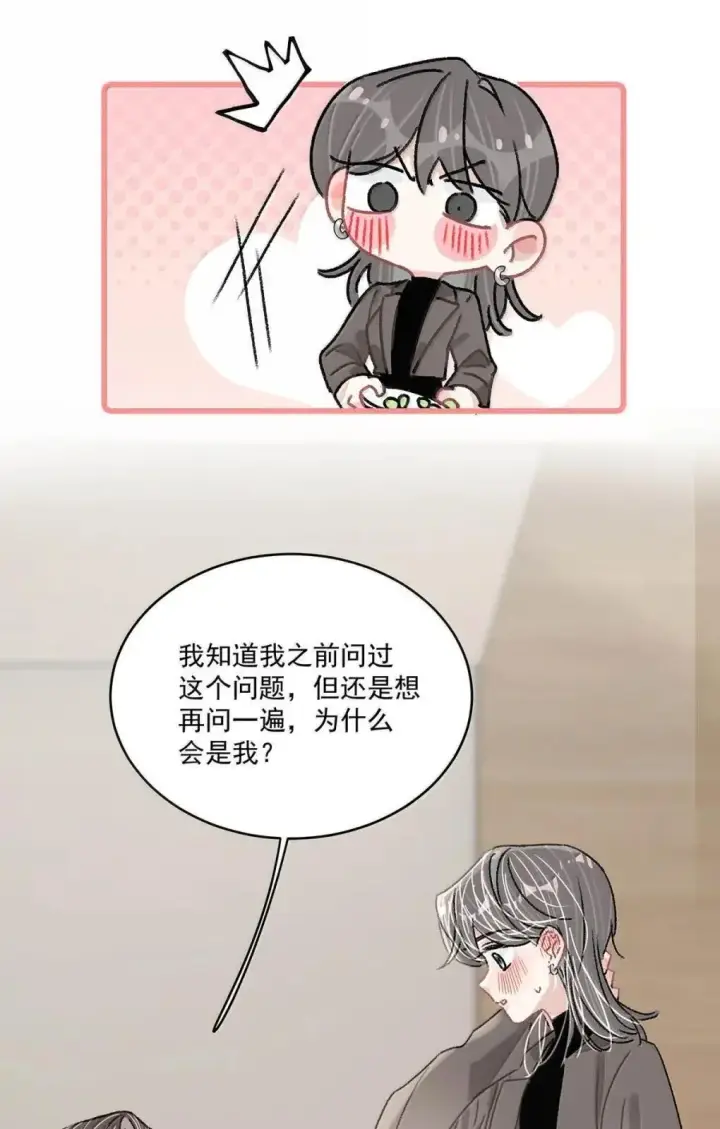 漫画《我在恋综被影后后妈强制爱了》057 我，喜欢上苏曼了。第19张图