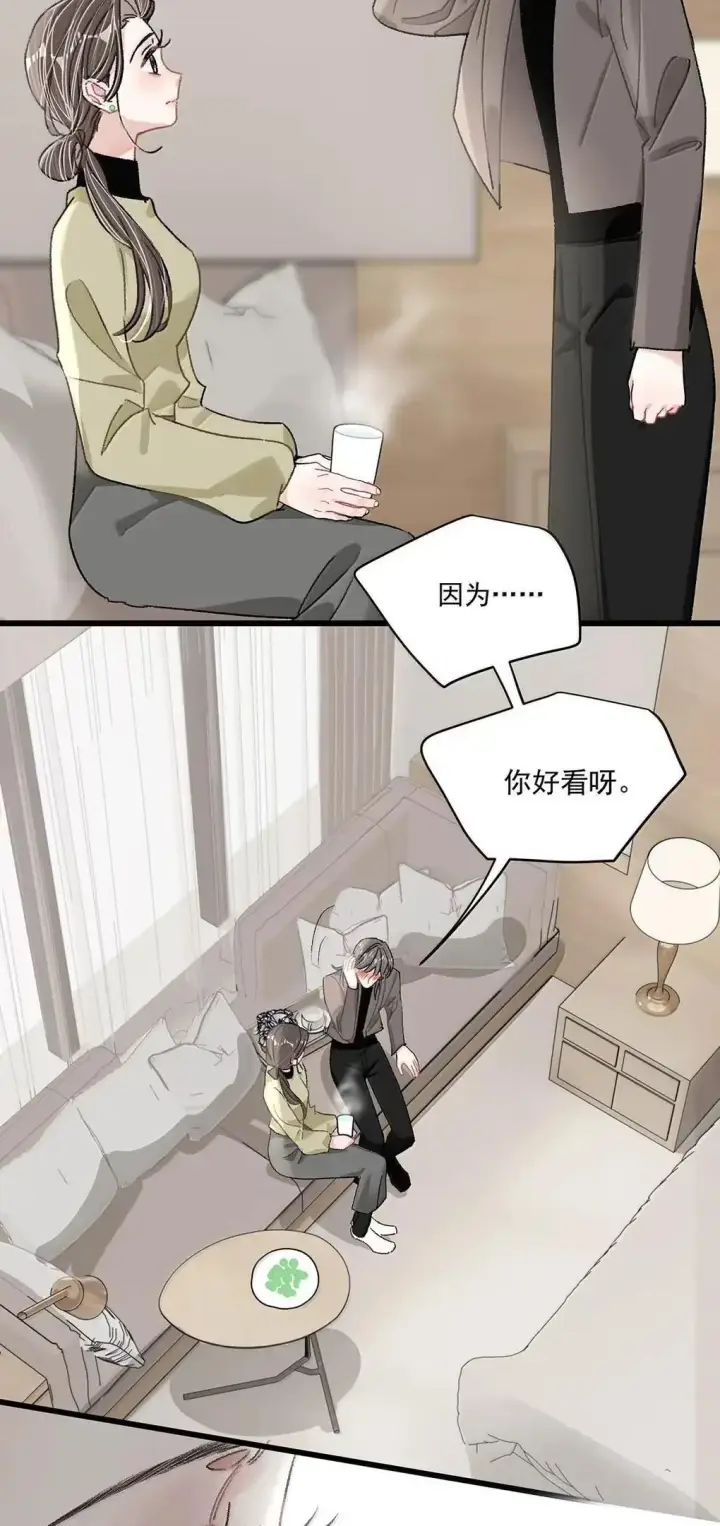 漫画《我在恋综被影后后妈强制爱了》057 我，喜欢上苏曼了。第20张图