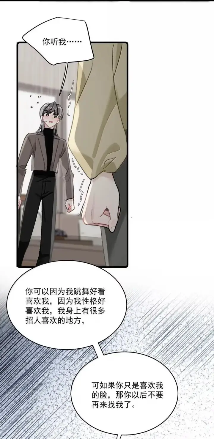 漫画《我在恋综被影后后妈强制爱了》057 我，喜欢上苏曼了。第22张图