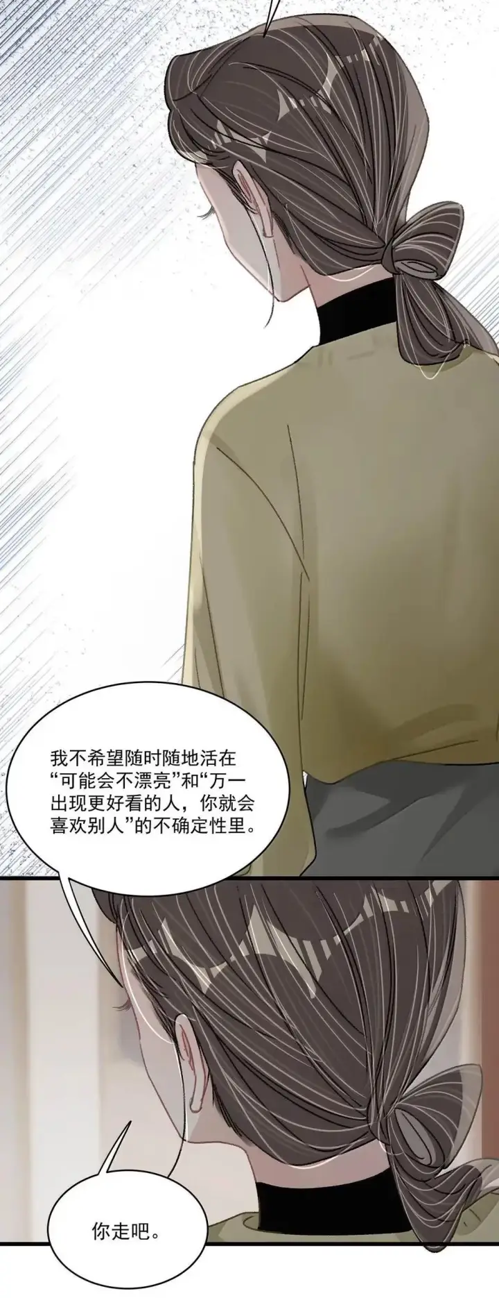 漫画《我在恋综被影后后妈强制爱了》057 我，喜欢上苏曼了。第23张图