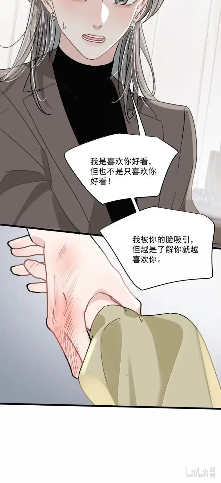 漫画《我在恋综被影后后妈强制爱了》057 我，喜欢上苏曼了。第26张图