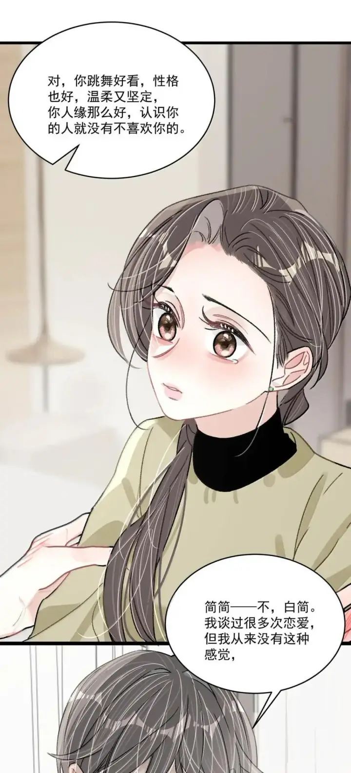 漫画《我在恋综被影后后妈强制爱了》057 我，喜欢上苏曼了。第27张图