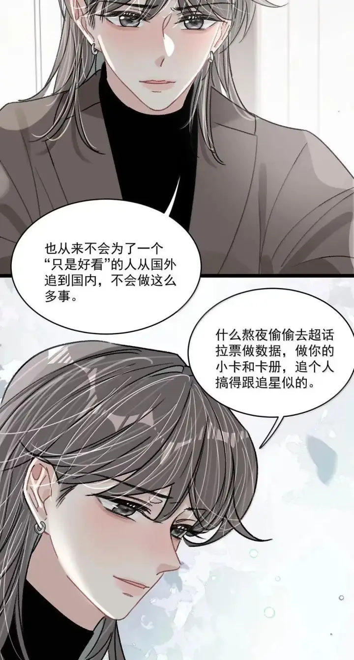 漫画《我在恋综被影后后妈强制爱了》057 我，喜欢上苏曼了。第28张图