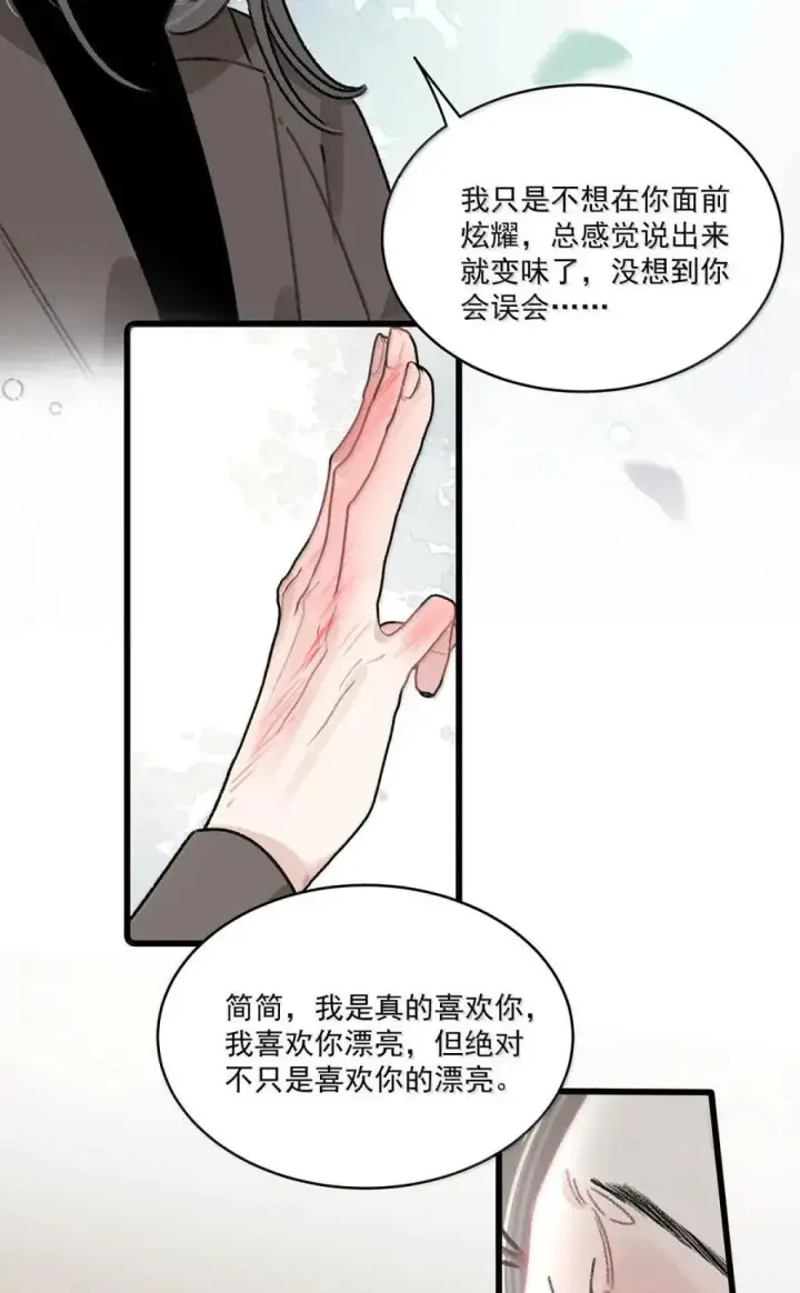 漫画《我在恋综被影后后妈强制爱了》057 我，喜欢上苏曼了。第29张图