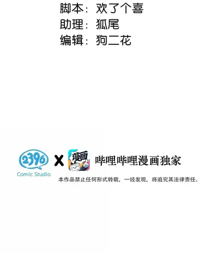 漫画《我在恋综被影后后妈强制爱了》057 我，喜欢上苏曼了。第3张图