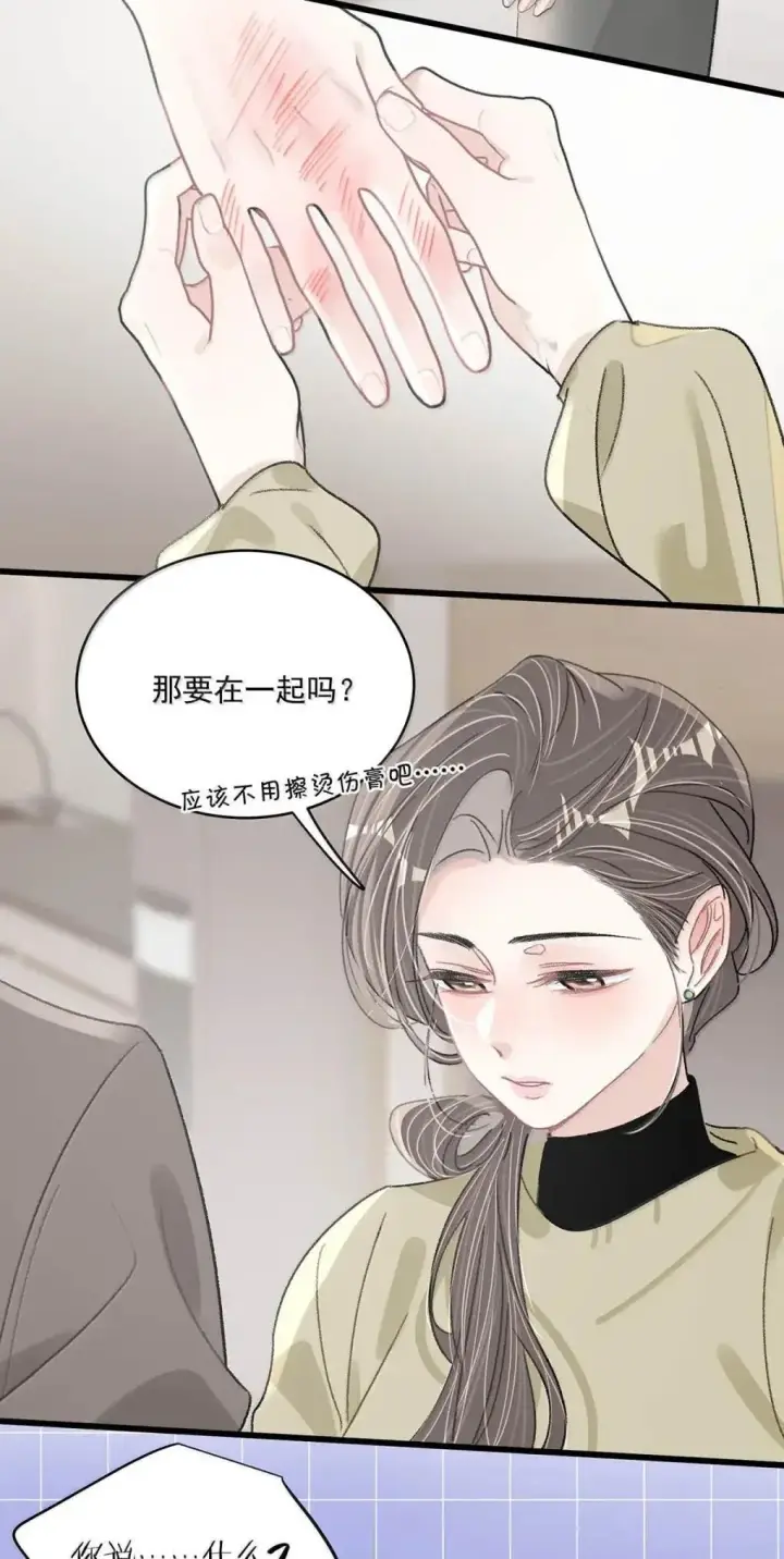 漫画《我在恋综被影后后妈强制爱了》057 我，喜欢上苏曼了。第31张图