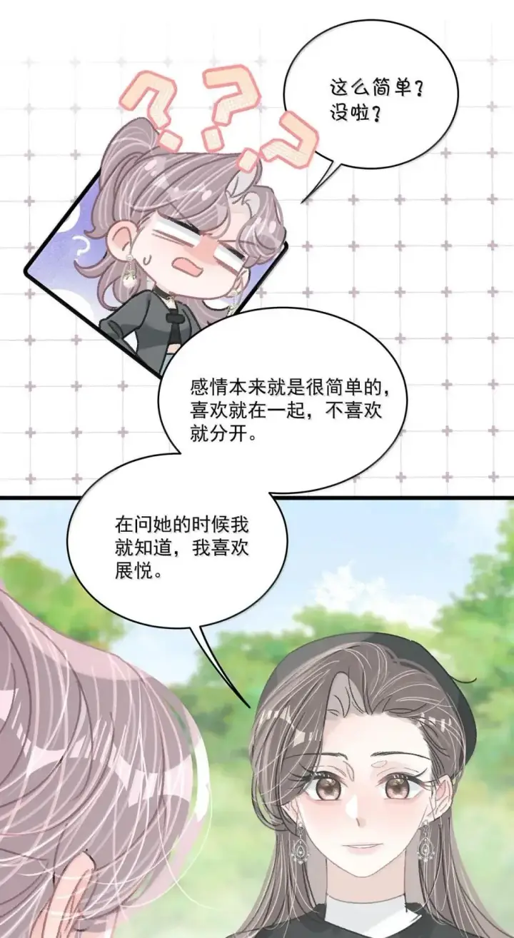 漫画《我在恋综被影后后妈强制爱了》057 我，喜欢上苏曼了。第35张图