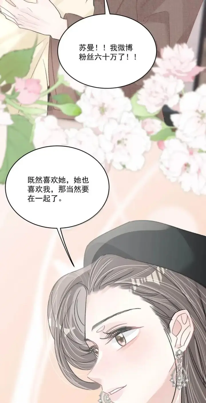 漫画《我在恋综被影后后妈强制爱了》057 我，喜欢上苏曼了。第38张图