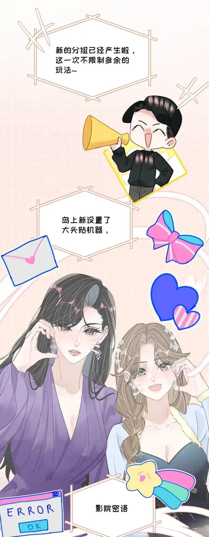 漫画《我在恋综被影后后妈强制爱了》057 我，喜欢上苏曼了。第4张图